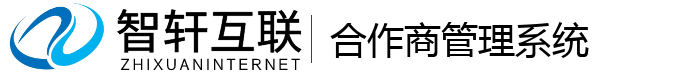 合作商管理系统